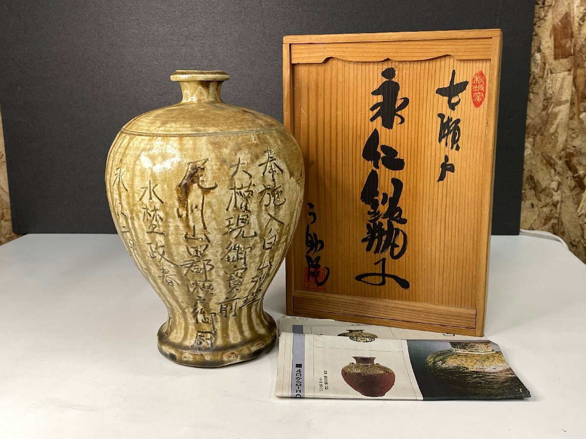 2026年最新】Yahoo!オークション -永仁の壺(日本の陶磁)の中古品・新品