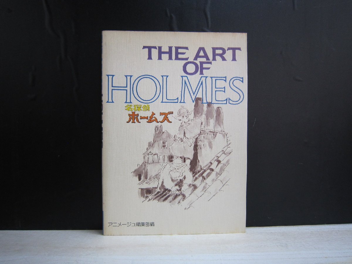 Yahoo!オークション -「the art of名探偵ホームズ」の落札相場・落札価格