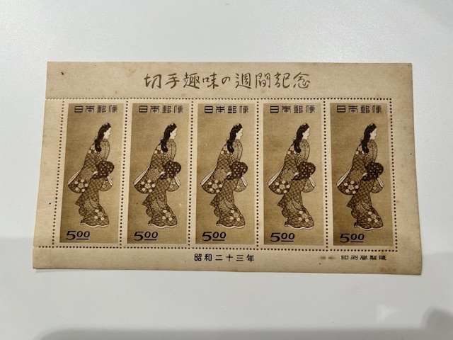 Yahoo!オークション -「昭和23年」(切手趣味週間) (行事、歳時)の落札