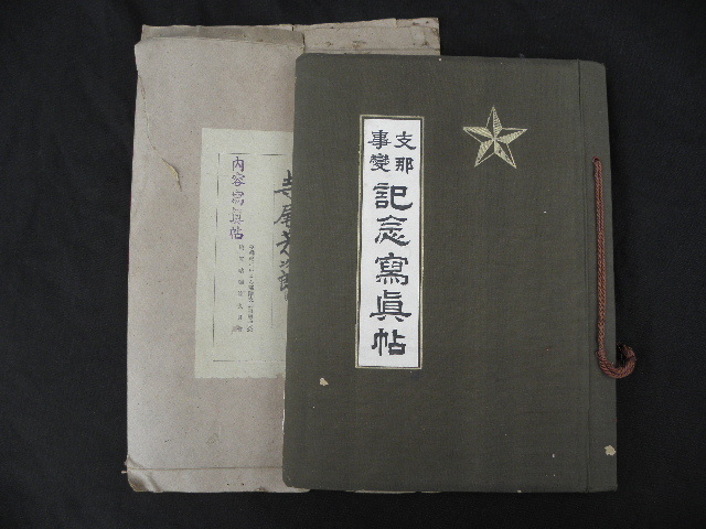 Yahoo!オークション -「記念写真帖」の落札相場・落札価格