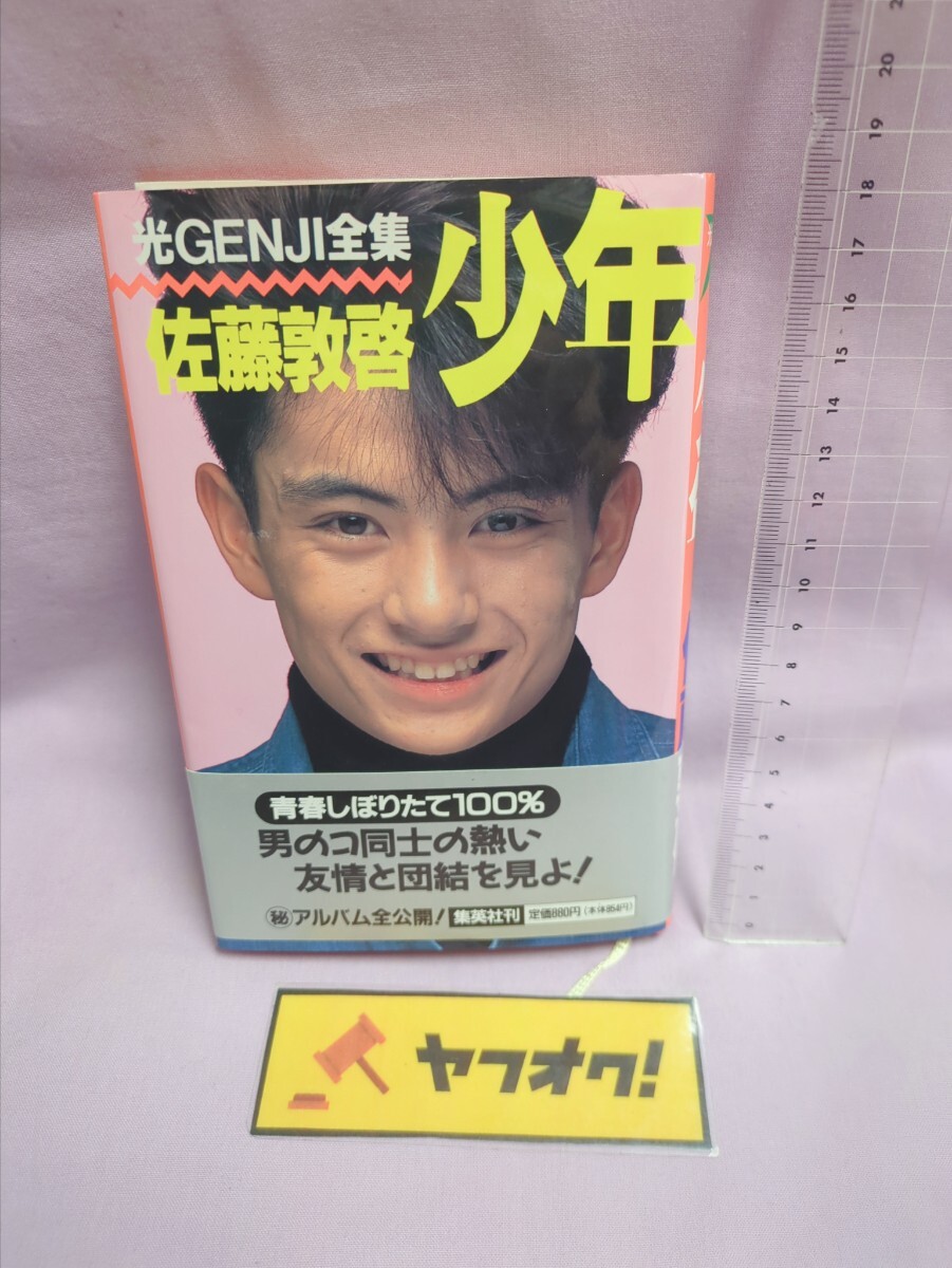 2026年最新】Yahoo!オークション -光genji 佐藤敦啓の中古品・新品・未
