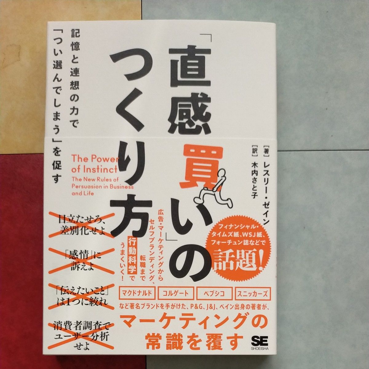 10億アイデアのつくり方 大ヒット商品・サービス マーケティングの