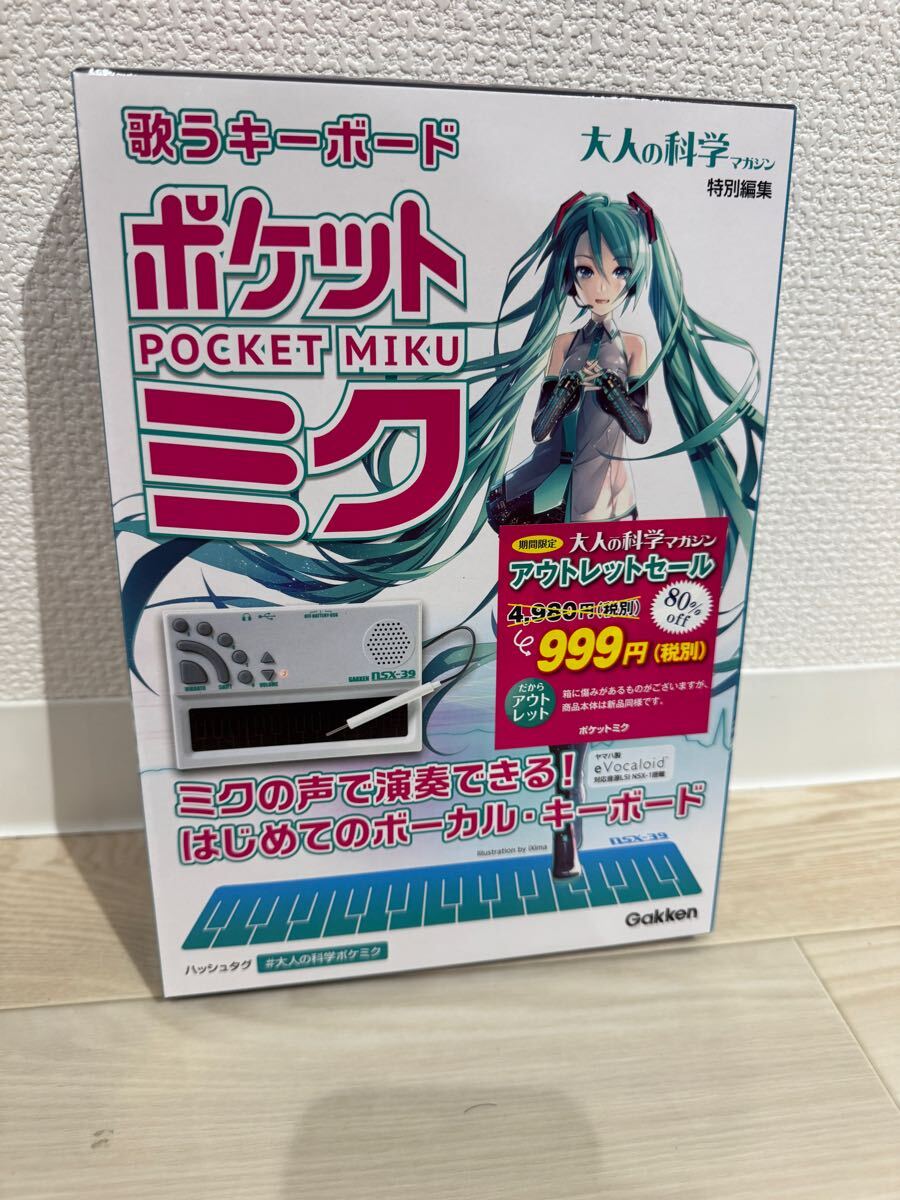 Yahoo!オークション -「歌うキーボード ポケットミク」の落札相場