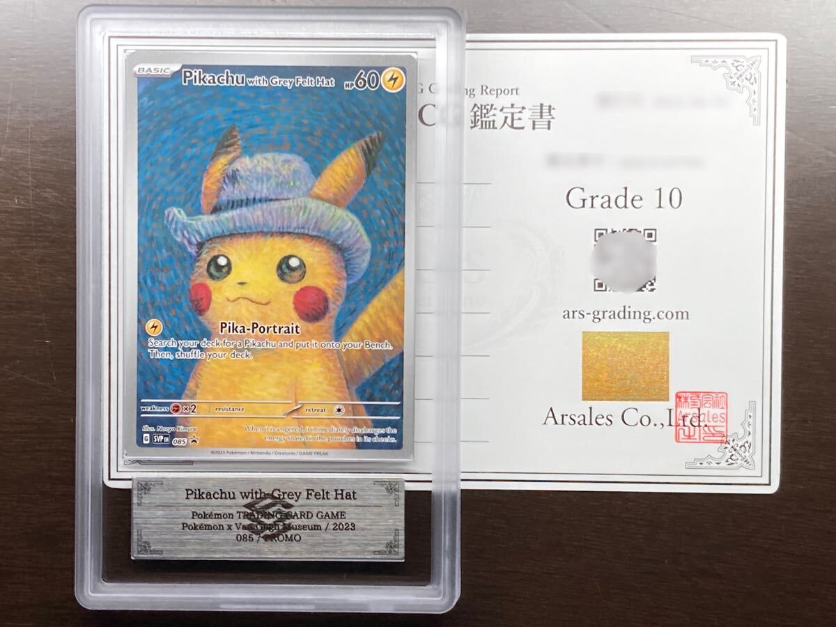 Yahoo!オークション -「psa10 ゴッホピカチュウ」の落札相場・落札価格