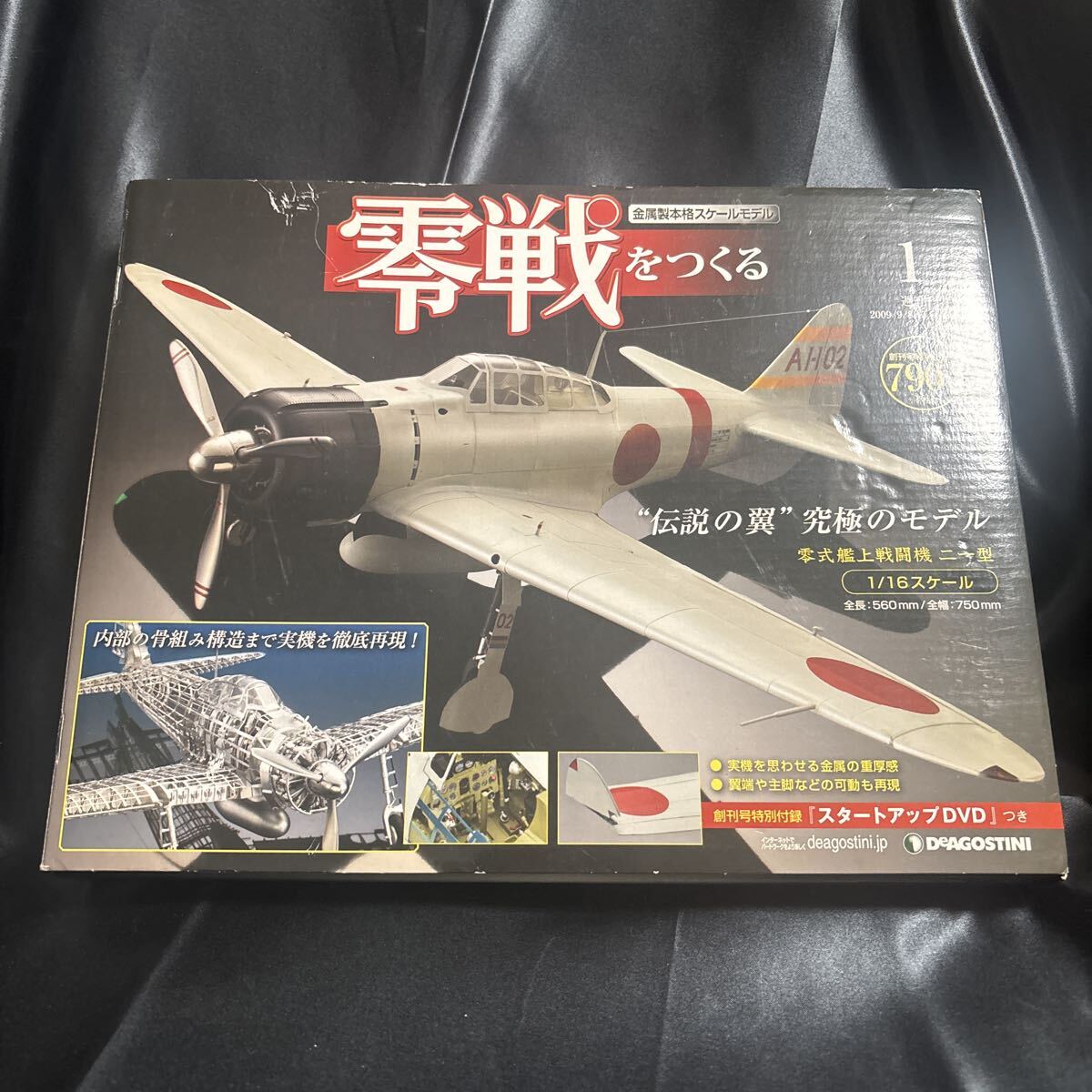 Yahoo!オークション -「週刊零戦をつくる」の落札相場・落札価格