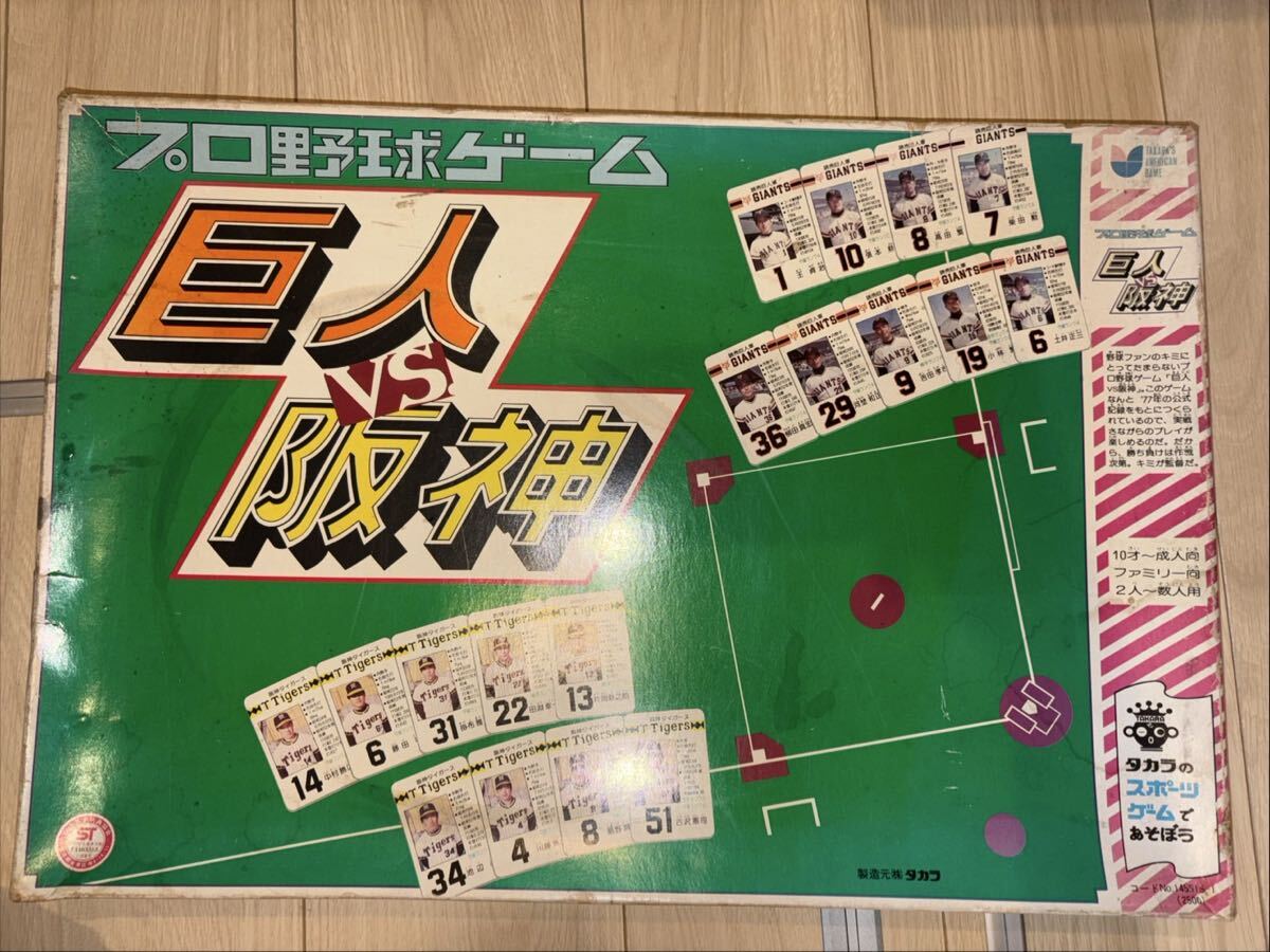 Yahoo!オークション -「タカラ巨人阪神」の落札相場・落札価格