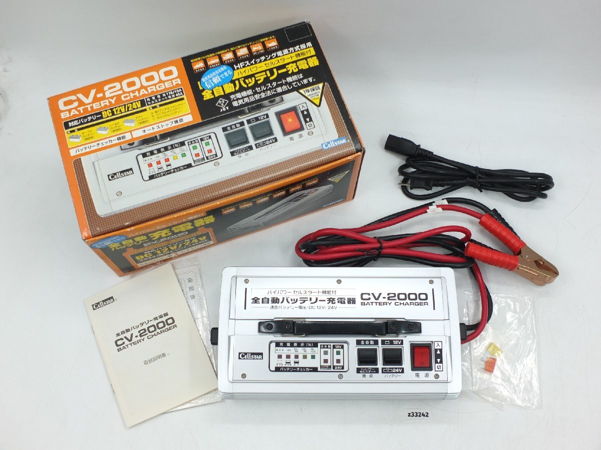 Yahoo!オークション -「セルスター バッテリー充電器 cv-2000」の落札