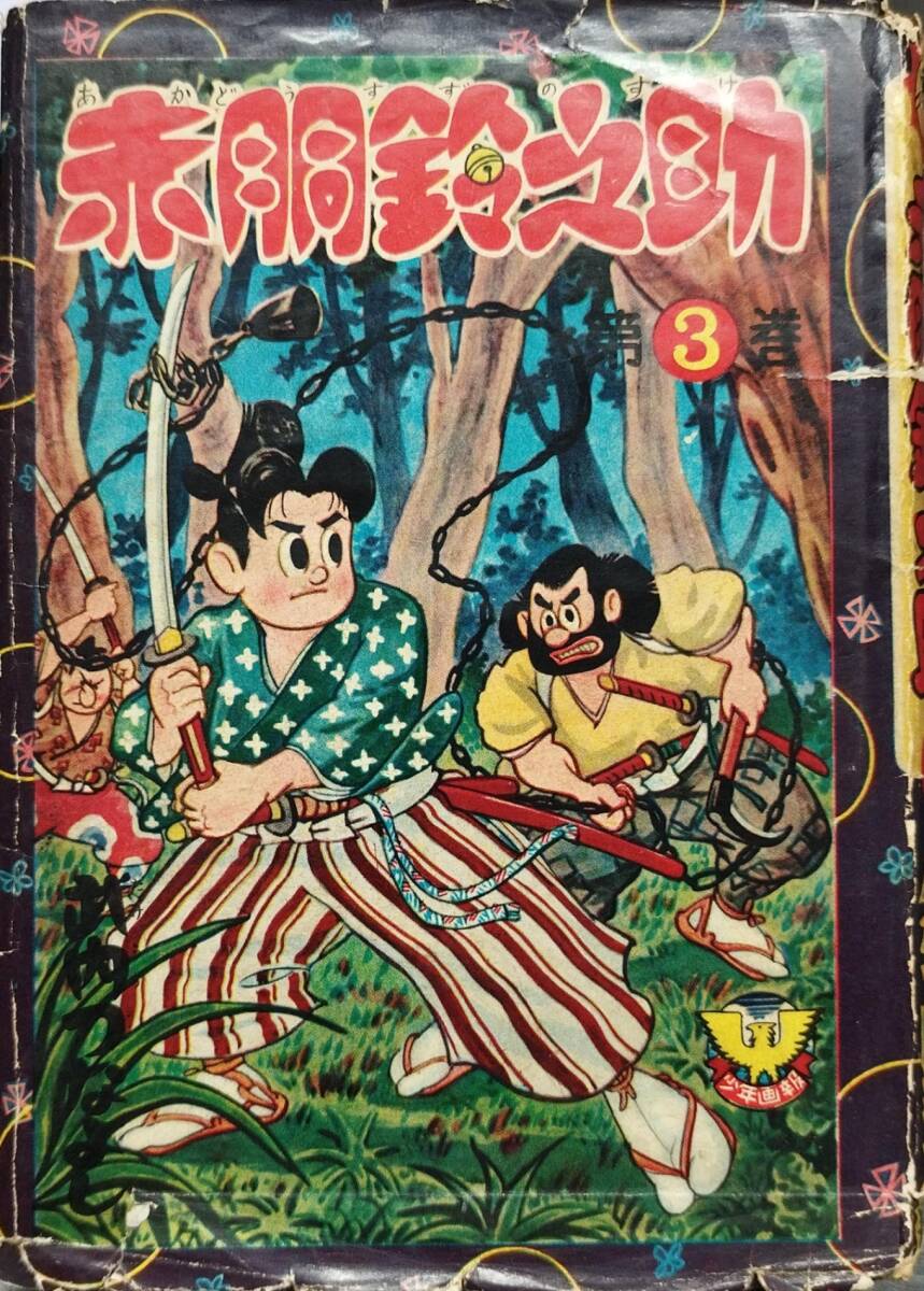 2026年最新】Yahoo!オークション -武内つなよし(漫画、コミック)の中古