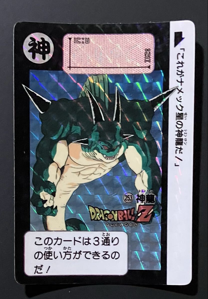 Yahoo!オークション -「no.253」(ドラゴンボールカードダス