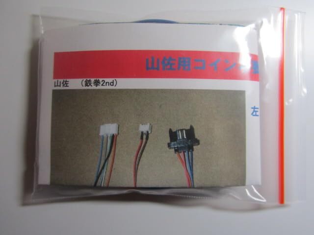 2026年最新】Yahoo!オークション -コイン不要機 山佐の中古品・新品