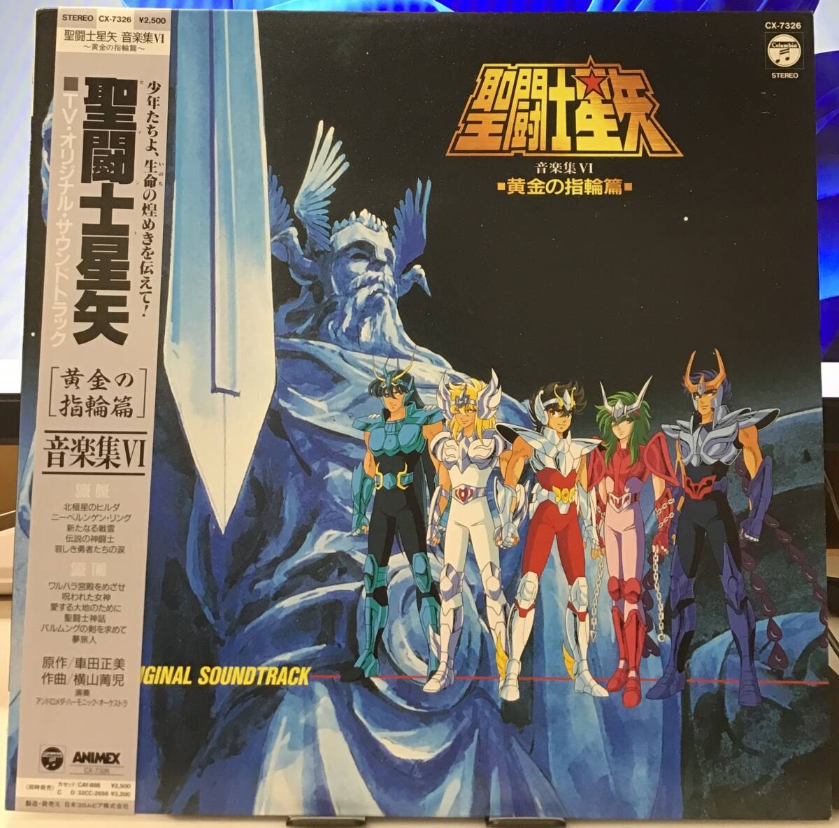 Yahoo!オークション -「聖闘士星矢音楽集?」(レコード) の落札相場