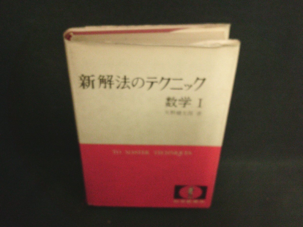 2026年最新】Yahoo!オークション -矢野健太郎 数学(学習参考書)の中古