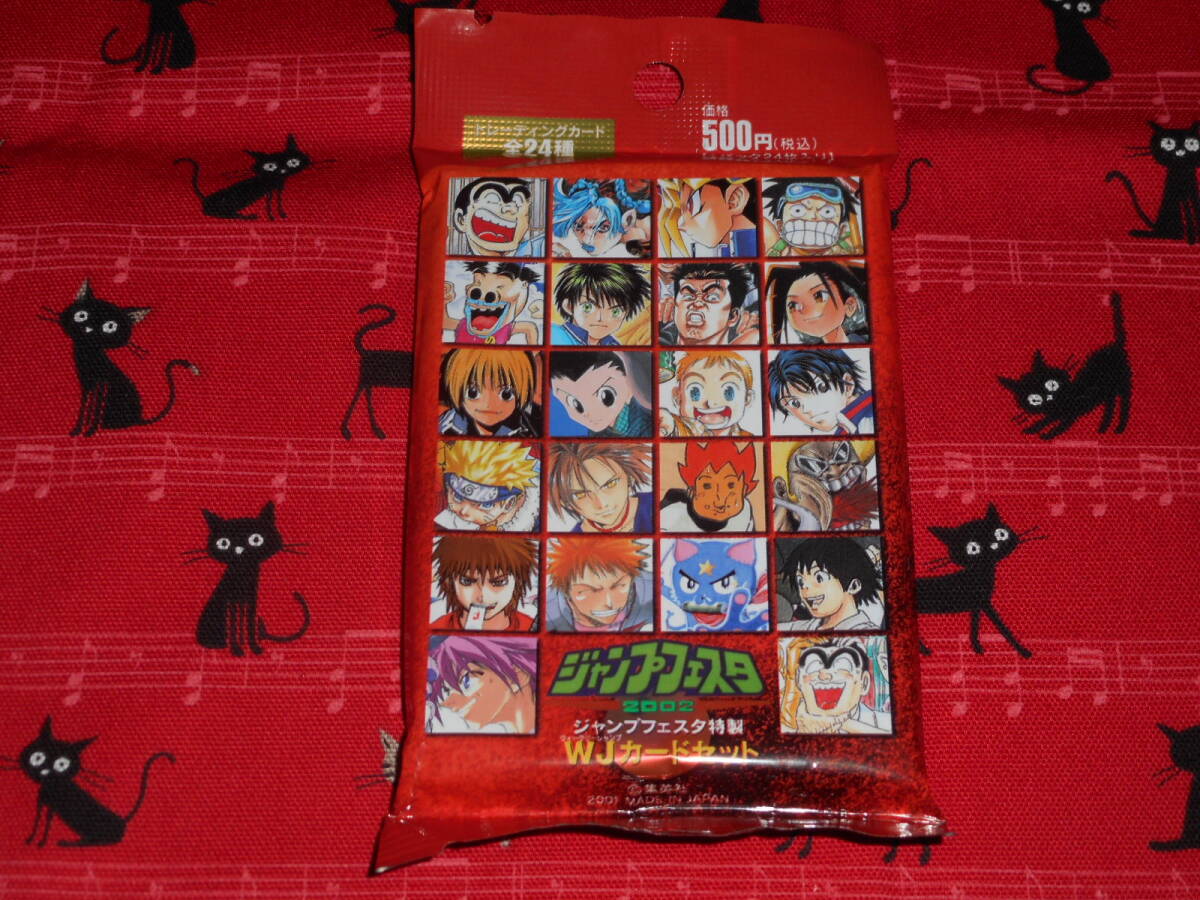 Yahoo!オークション -「ジャンプフェスタ2002カード」の落札相場・落札価格