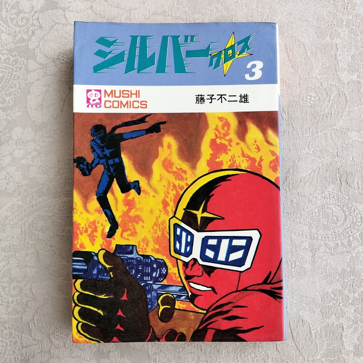 Yahoo!オークション -「シルバークロス 藤子不二雄」(本、雑誌) の落札
