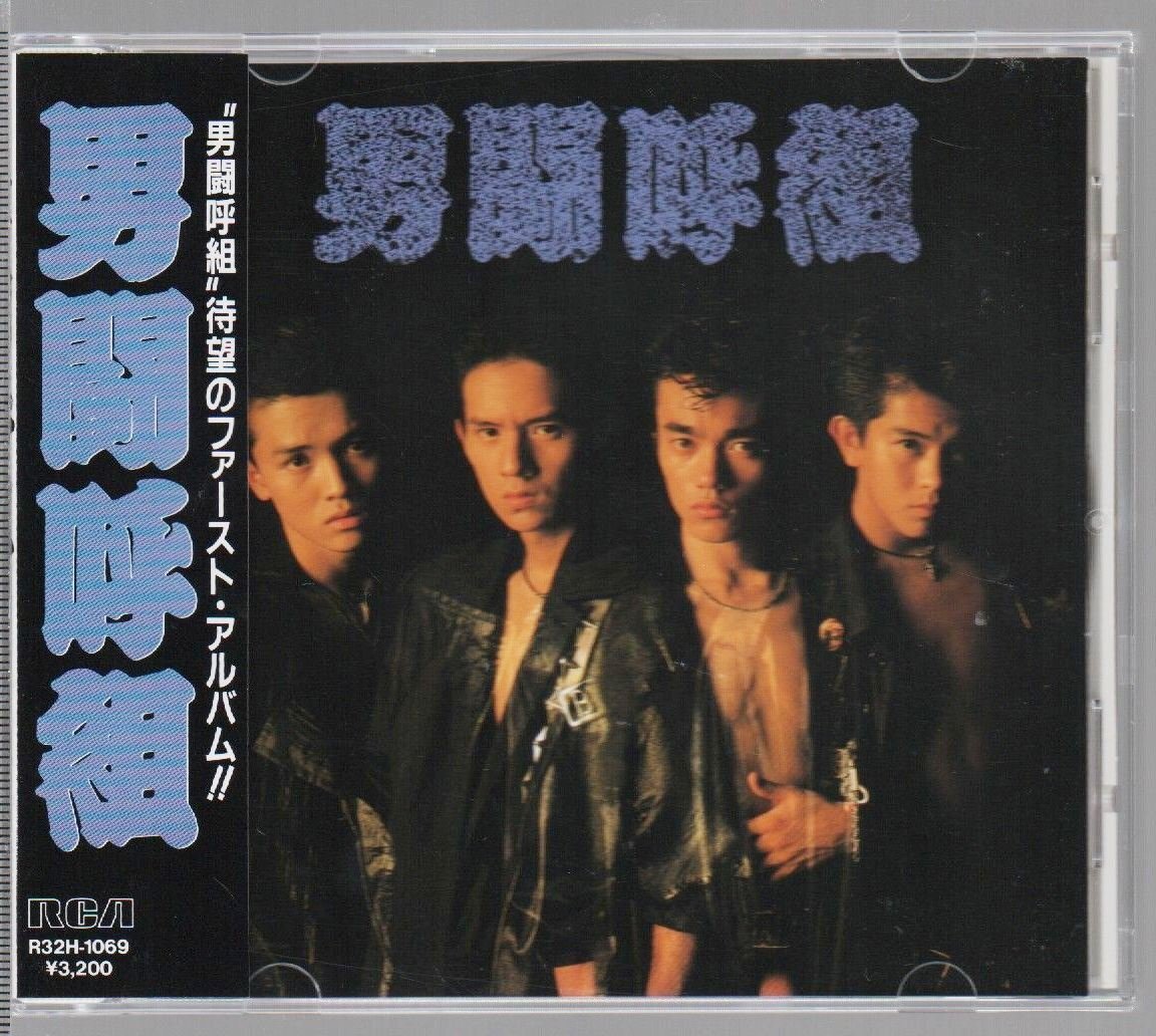 Yahoo!オークション -「男闘呼組_(アルバム)」(男闘呼組) (お)の落札