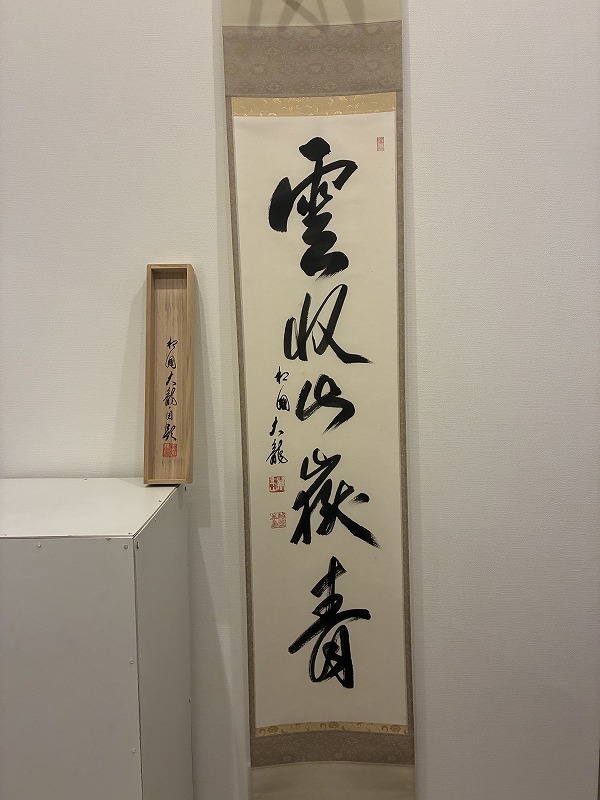 Yahoo!オークション -「有馬頼底 掛軸」の落札相場・落札価格