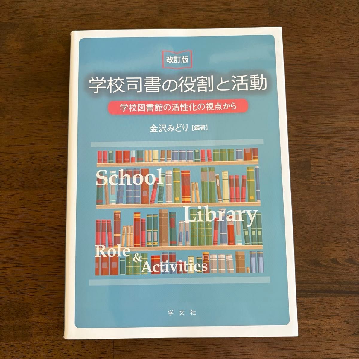 ベーシック図書館司書1〜10｜Yahoo!フリマ（旧PayPayフリマ）