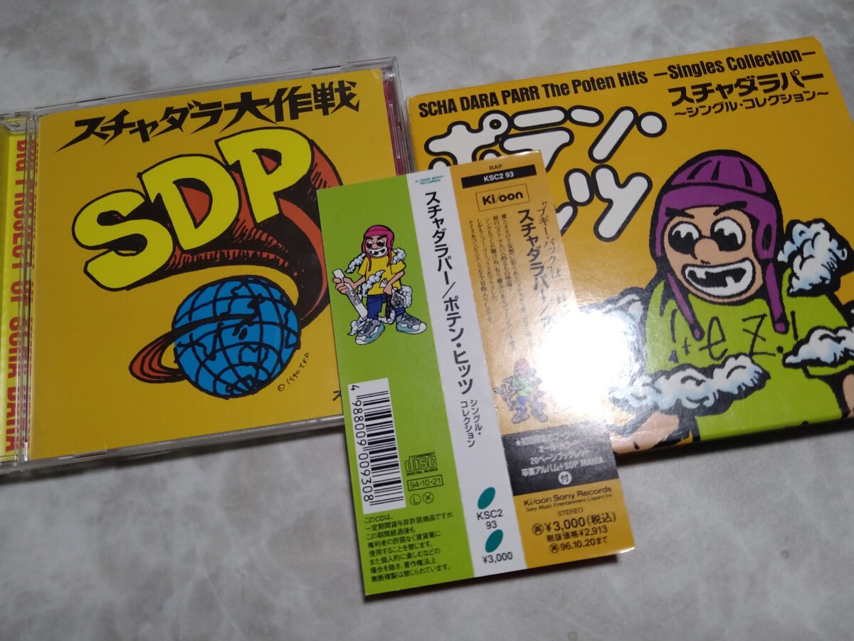 Yahoo!オークション -「スチャダラパー」(CD) の落札相場・落札価格