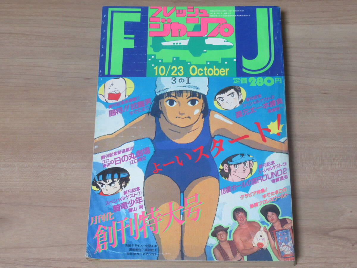 Yahoo!オークション -「フレッシュジャンプ」の落札相場・落札価格