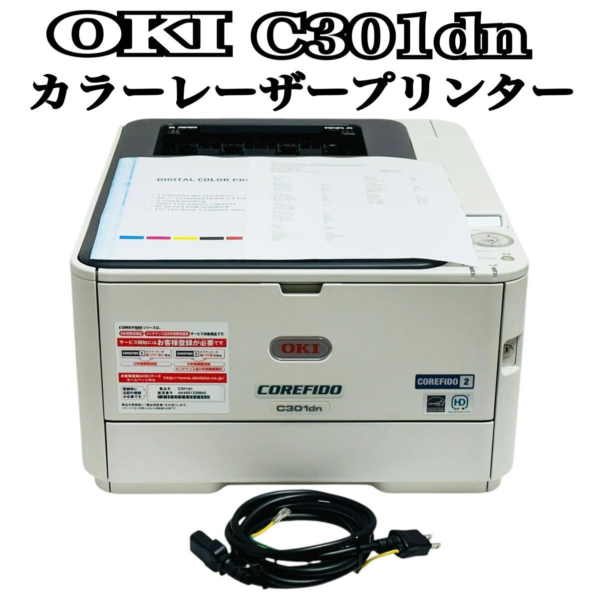 Yahoo!オークション -「oki c301dn」(レーザープリンタ) (プリンタ