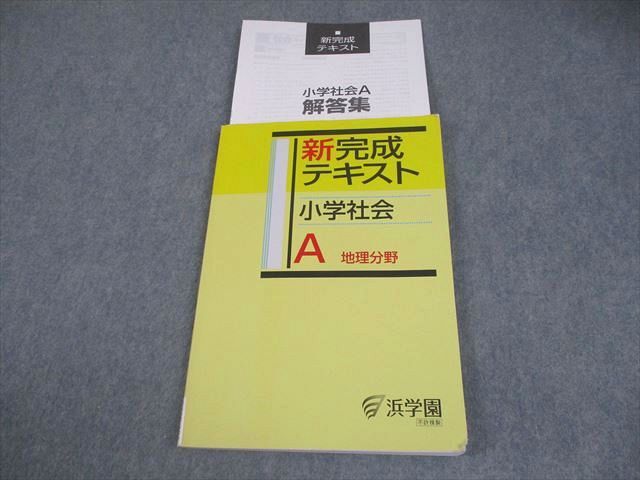2026年最新】Yahoo!オークション -浜学園 テキスト 社会(本、雑誌)の
