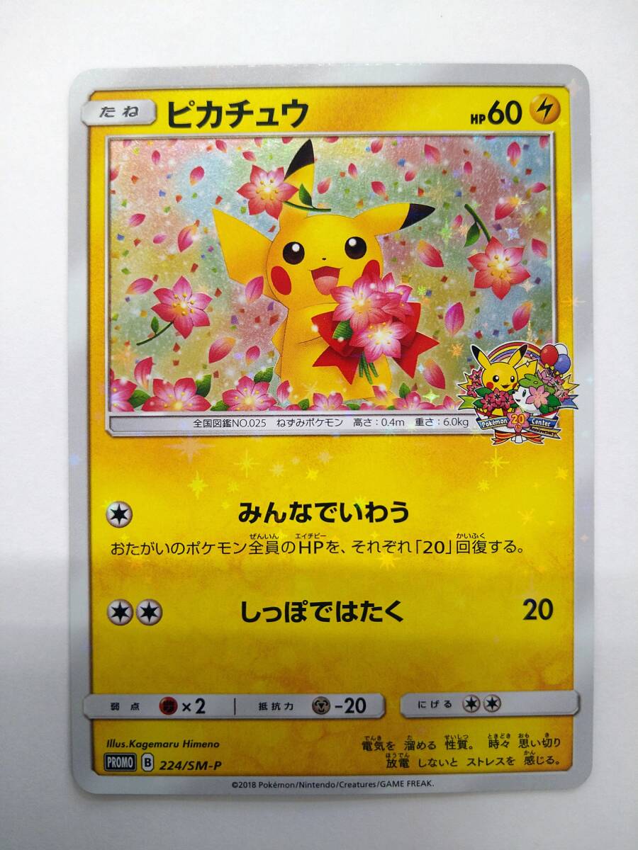 Yahoo!オークション -「ポケモンカード 20th プロモ」の落札相場・落札価格