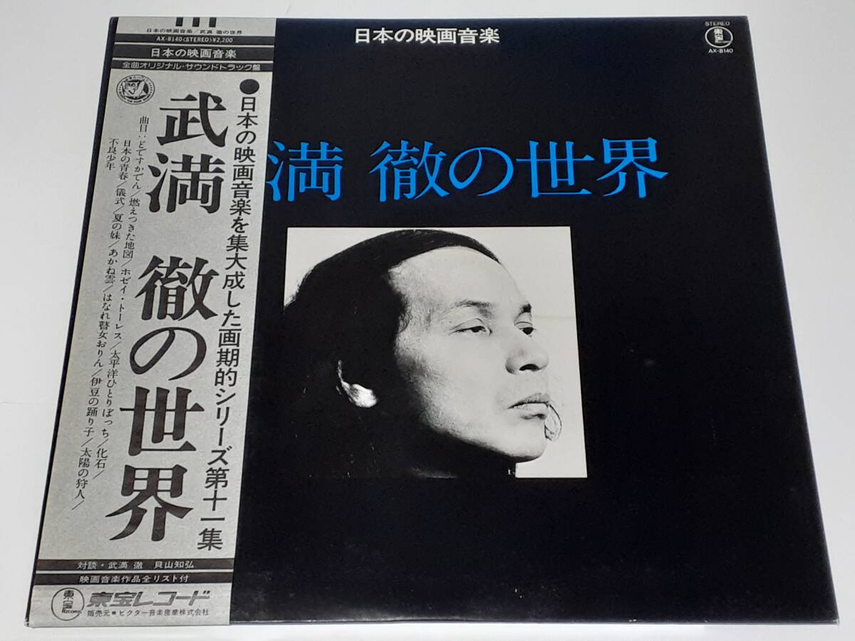 Yahoo!オークション -「武満 徹」(映画音楽) (レコード)の落札相場