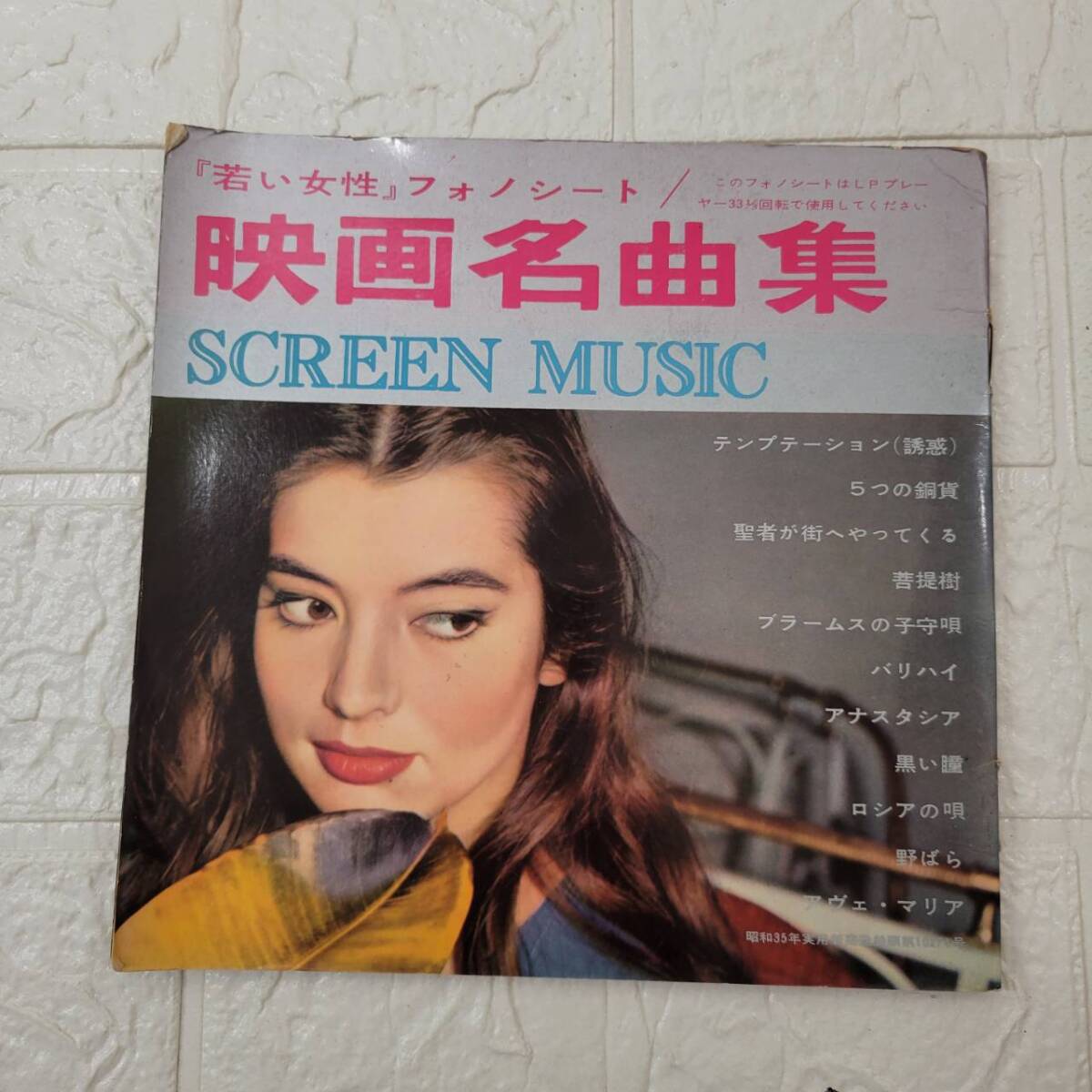 【確認用ページ】久美悦子　「久美悦子集」　ソノシート4枚組 Screenshot_20240623-1728492-1.png