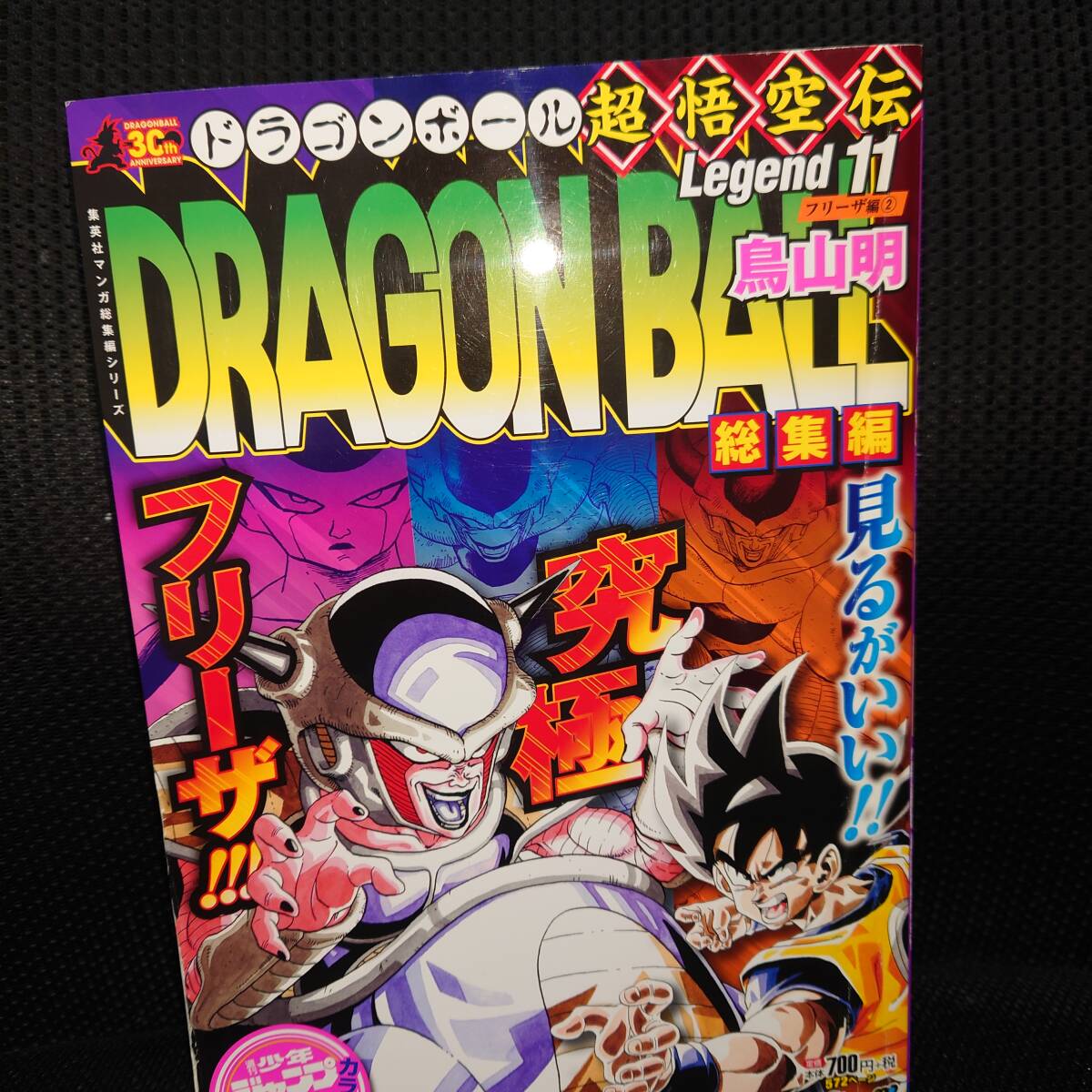 Yahoo!オークション -「ドラゴンボール 総集編 超悟空伝」の落札相場