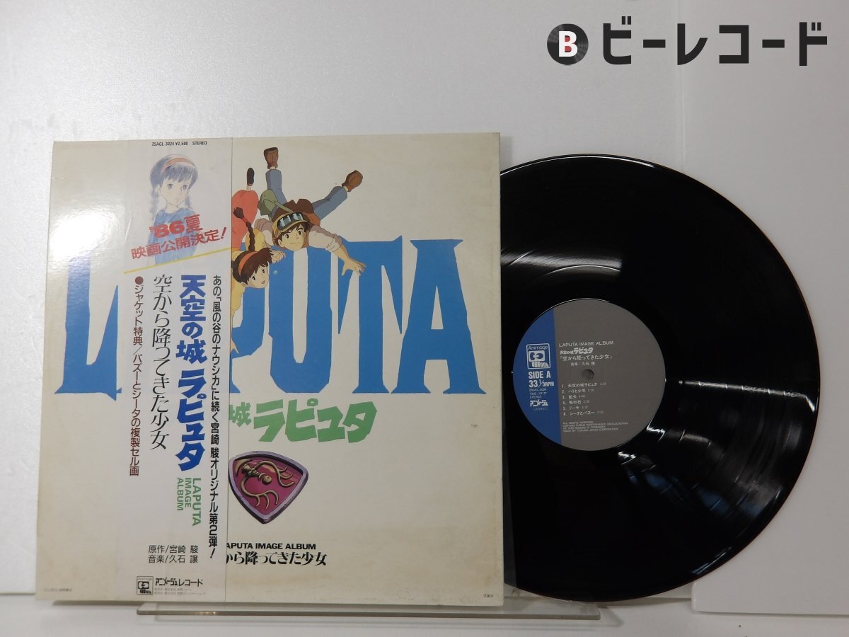 Yahoo!オークション -「天空の城ラピュタ」(レコード) の落札相場