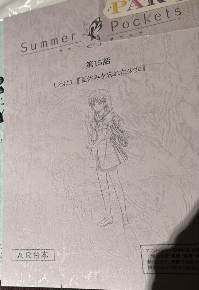 Yahoo!オークション -「サマポケ 台本」の落札相場・落札価格