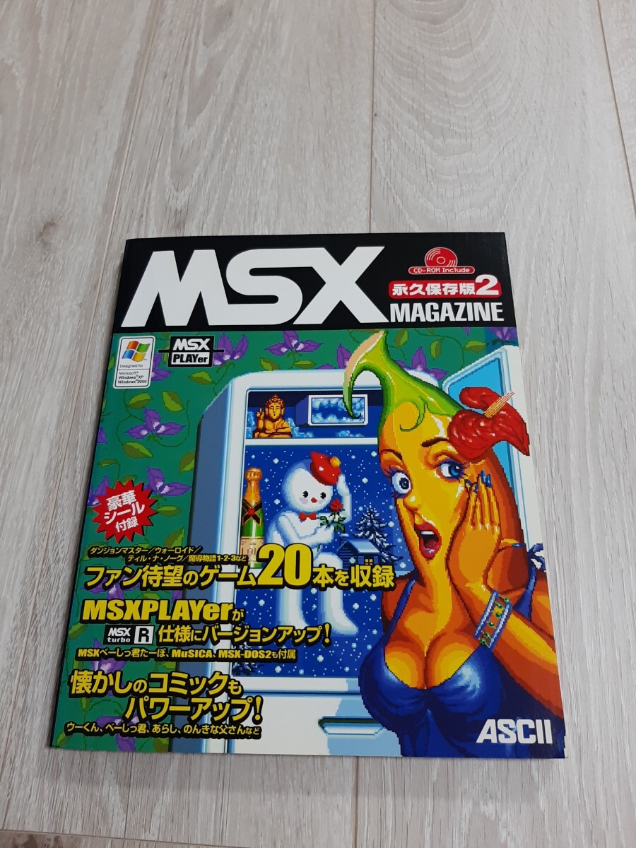 Yahoo!オークション -「msx magazine永久保存版」の落札相場・落札価格