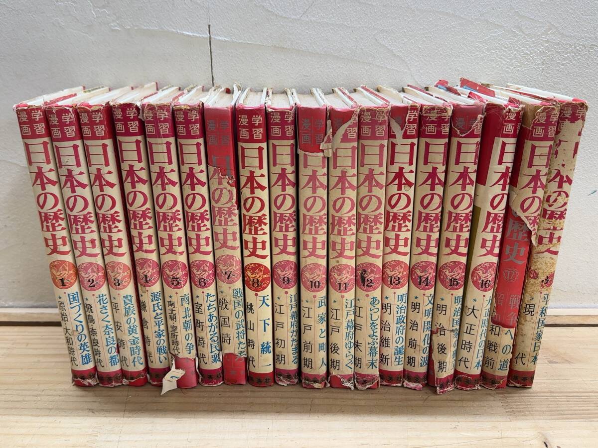 2026年最新】Yahoo!オークション -日本の歴史 集英社 和歌森太郎の中古