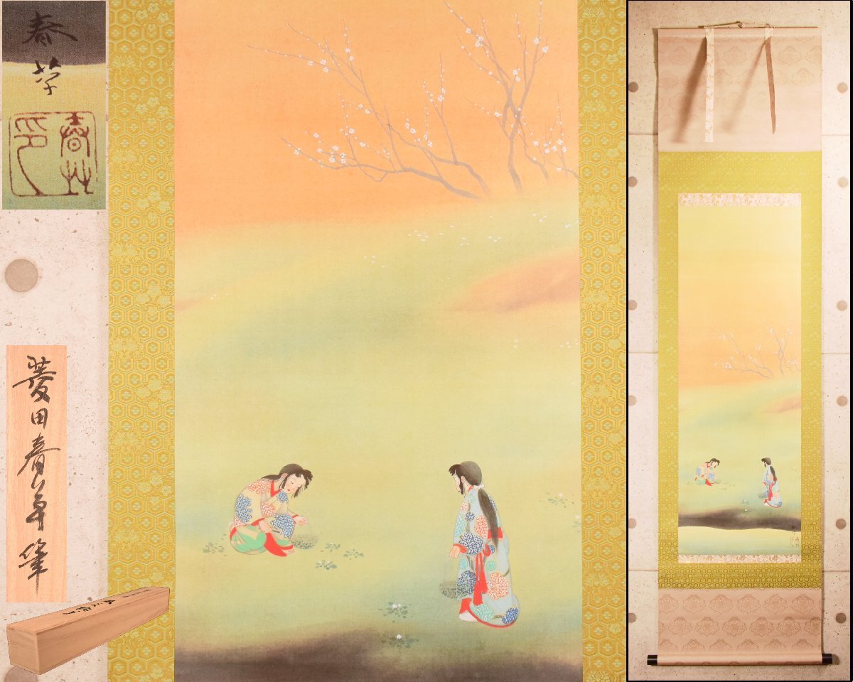 Yahoo!オークション -「菱田春草 掛け軸」の落札相場・落札価格