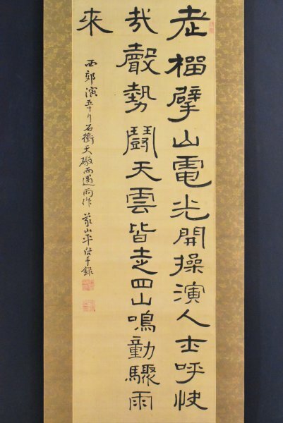 Yahoo!オークション -「佐久間象山掛軸」の落札相場・落札価格