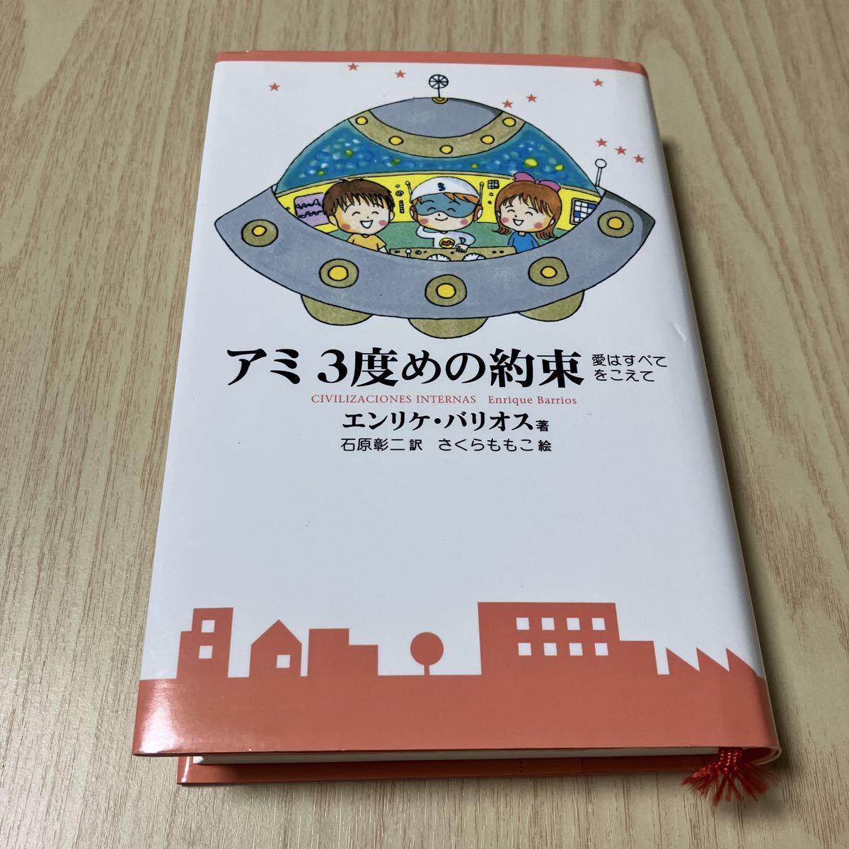 Yahoo!オークション -「アミ3度めの約束」の落札相場・落札価格