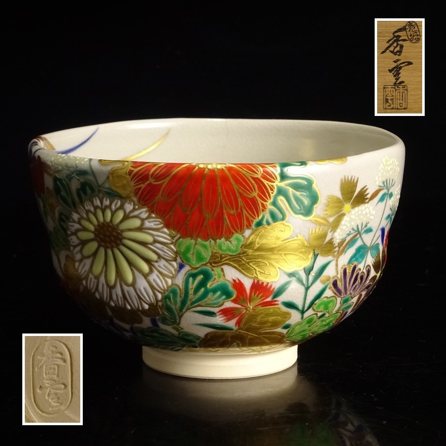 Yahoo!オークション -「宮川香雲」の落札相場・落札価格