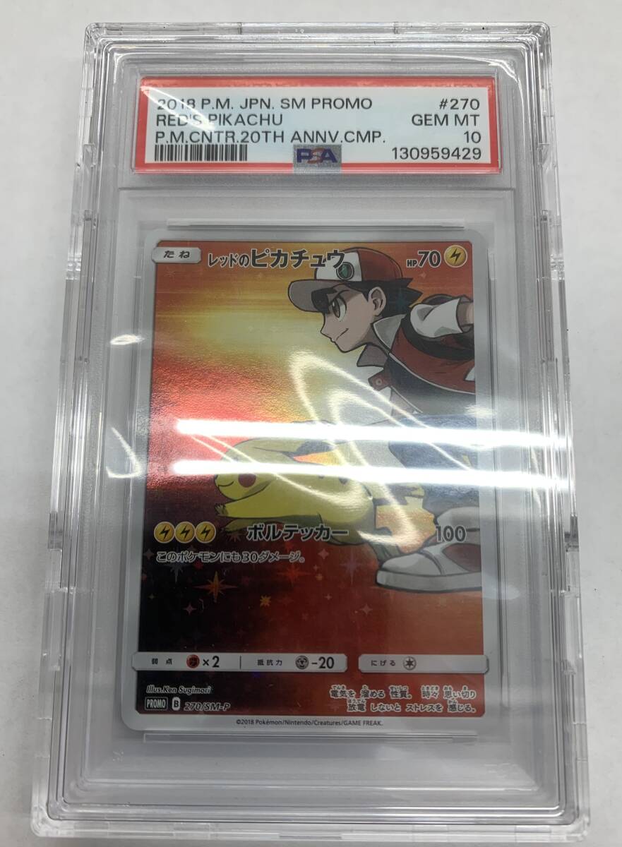 Yahoo!オークション -「psa10 レッドのピカチュウ」の落札相場・落札価格