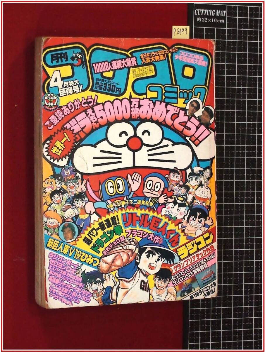 2026年最新】Yahoo!オークション -コロコロコミック1984の中古品・新品