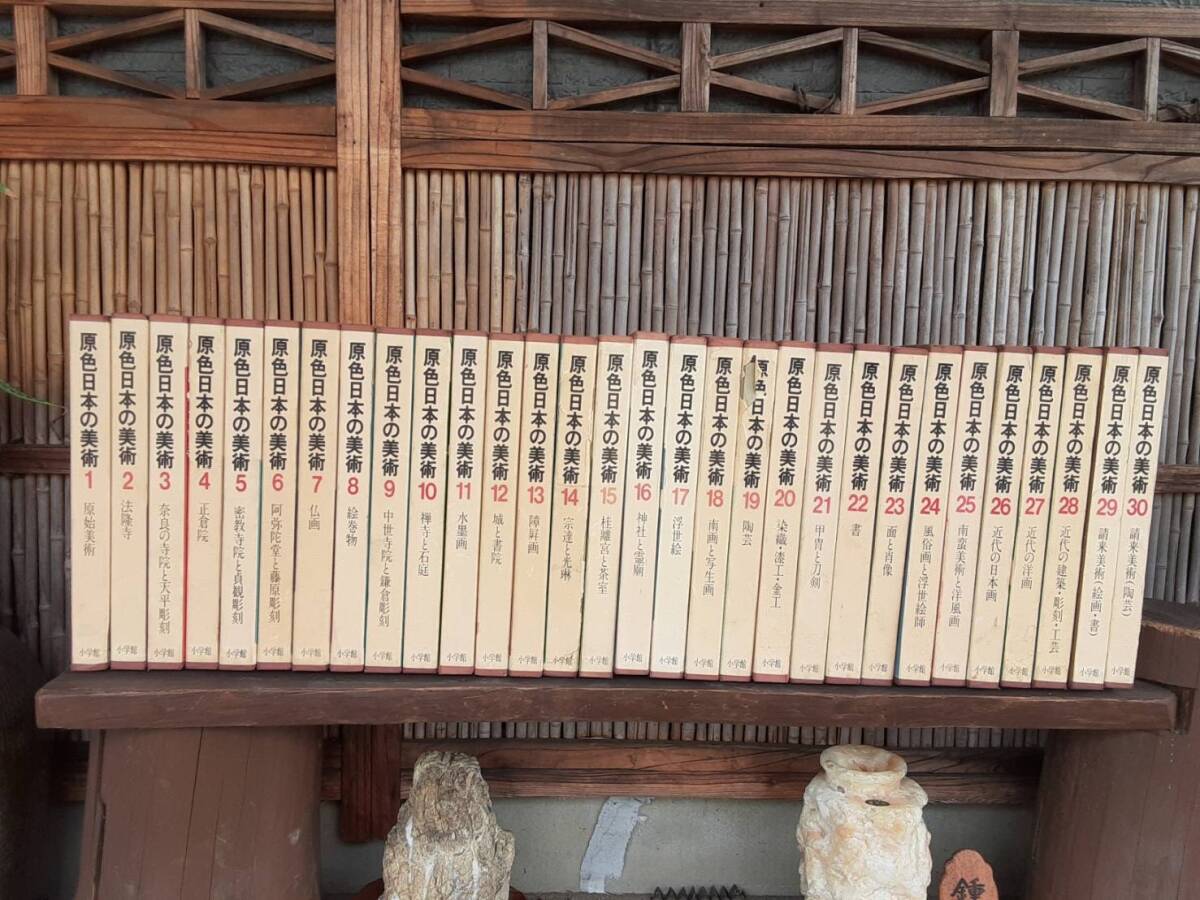 Yahoo!オークション -「原色日本の美術30」の落札相場・落札価格