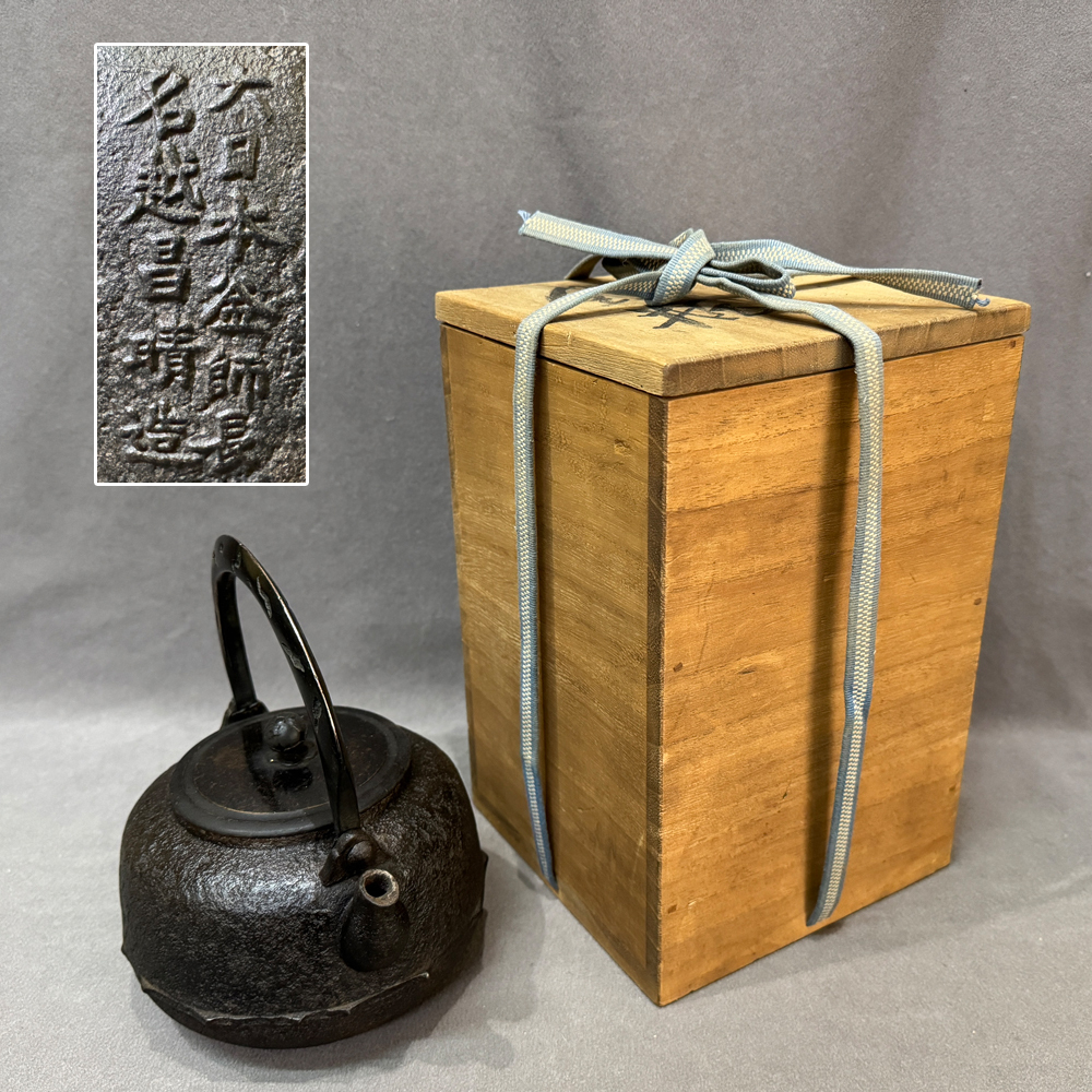 Yahoo!オークション -「鉄瓶 名越」の落札相場・落札価格