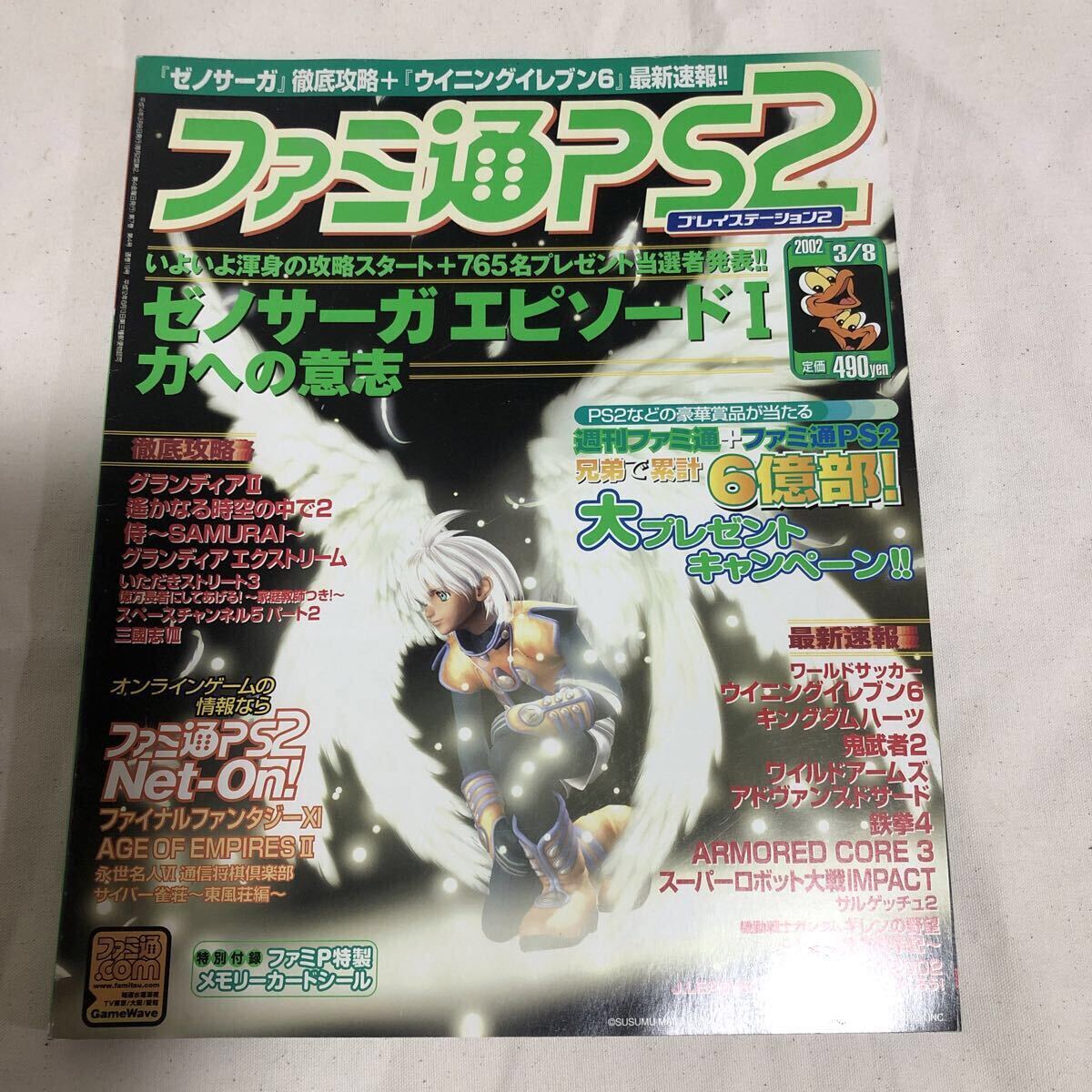 Yahoo!オークション -「ファミ通ps2」(テレビゲーム) (ゲーム)の落札