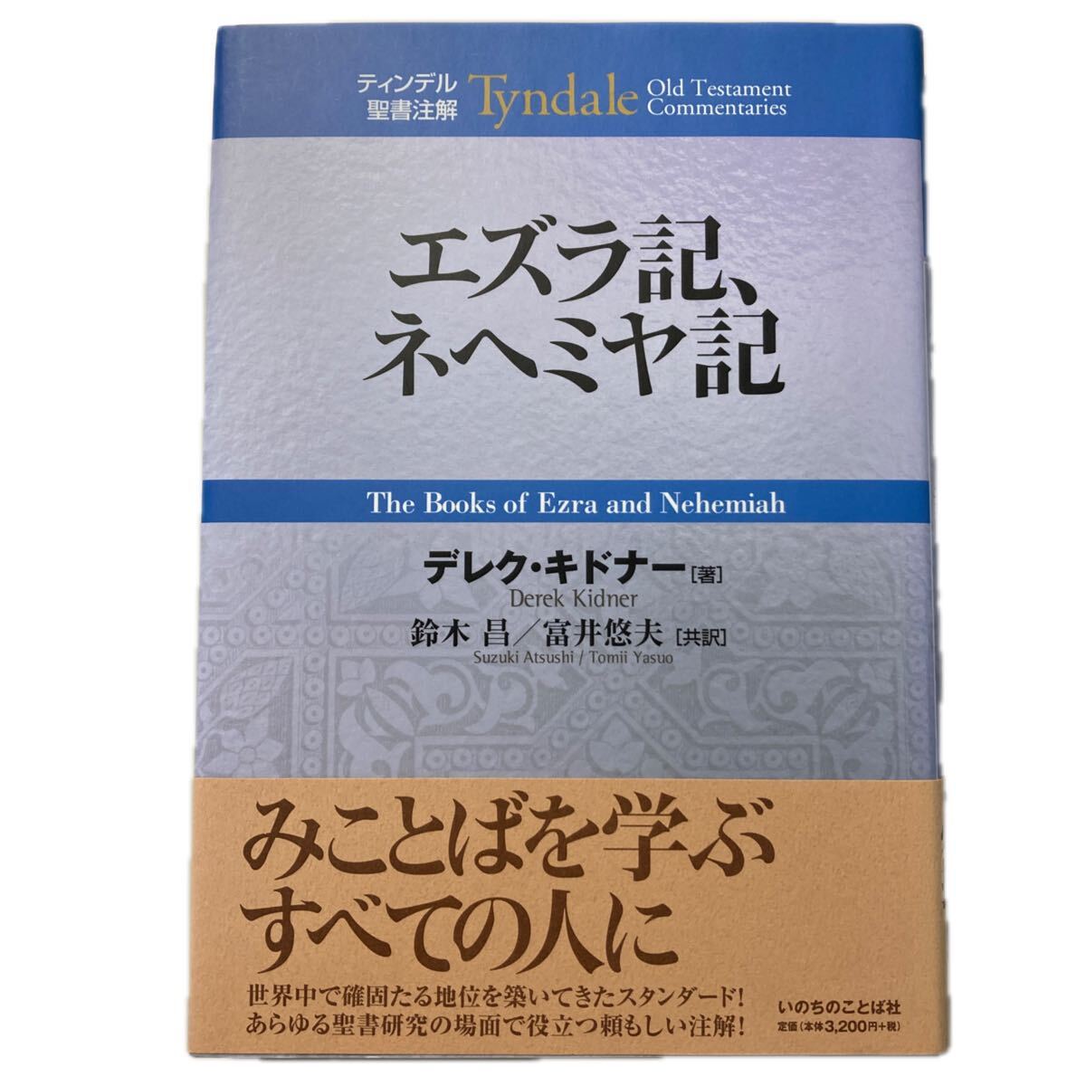 Yahoo!オークション -「ティンデル聖書注解」の落札相場・落札価格
