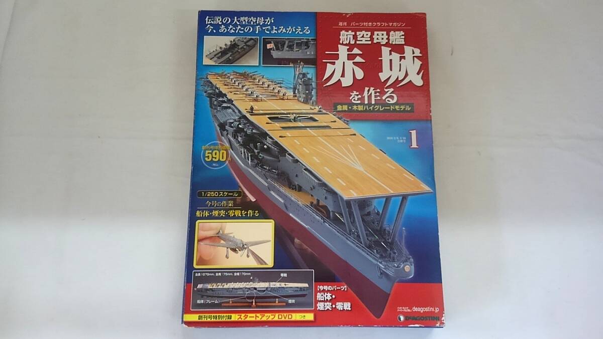 Yahoo!オークション -「デアゴスティーニ 赤城」の落札相場・落札価格