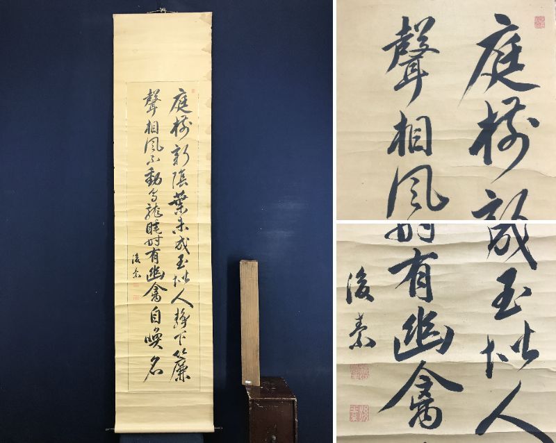 2026年最新】Yahoo!オークション -掛け軸 宝船(掛軸)の中古品・新品