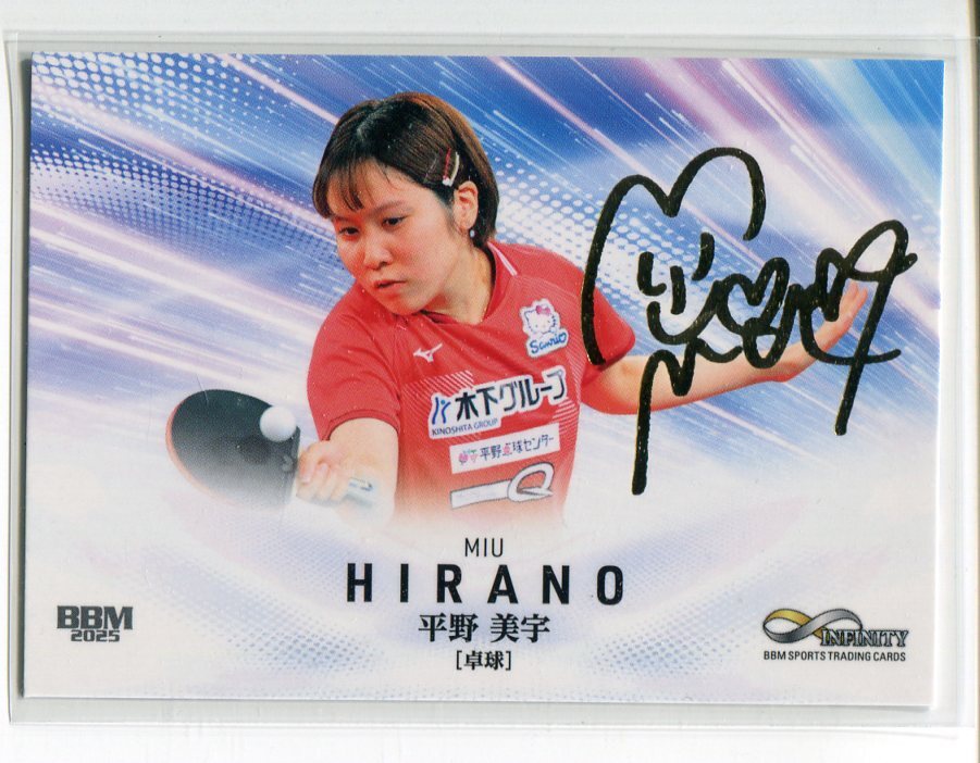 Yahoo!オークション -「平野美宇 サイン」(スポーツ) (トレーディング