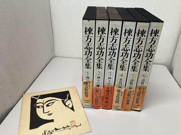 Yahoo!オークション -「棟方志功全集」の落札相場・落札価格
