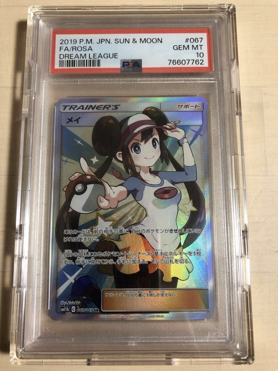 Yahoo!オークション -「メイ sr psa10」の落札相場・落札価格