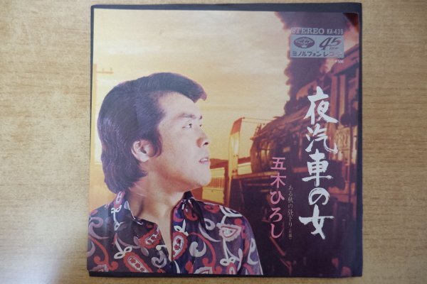 Yahoo!オークション -「五木ひろし 夜汽車の女」(音楽) の落札相場