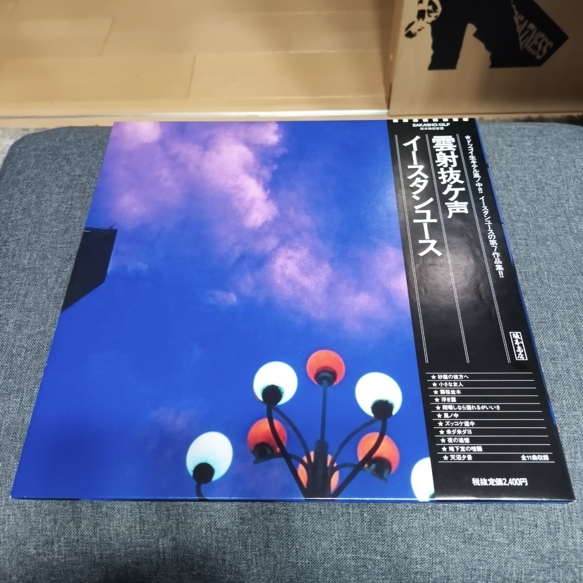 Yahoo!オークション -「イースタンユース eastern youth」(レコード